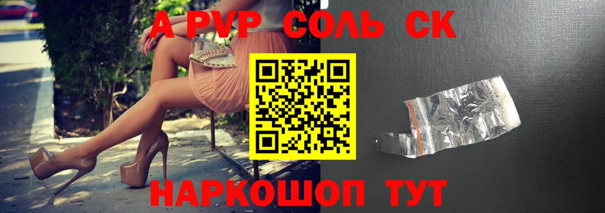APVP кристаллы Железноводск