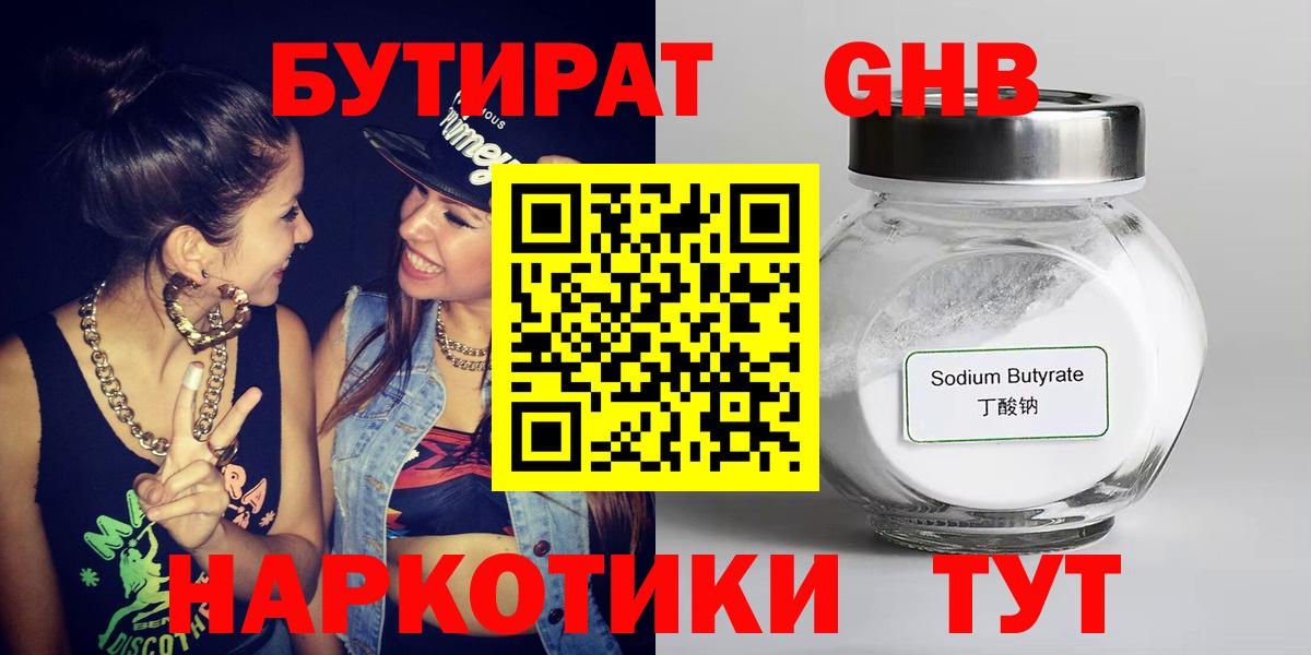 БУТИРАТ жидкий экстази  Вход с VPN  БУТИРАТ  Железноводск 