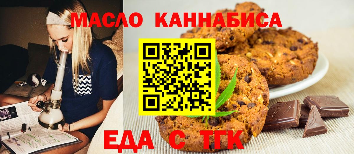 Железноводск  Cannafood конопля  Вход с VPN 