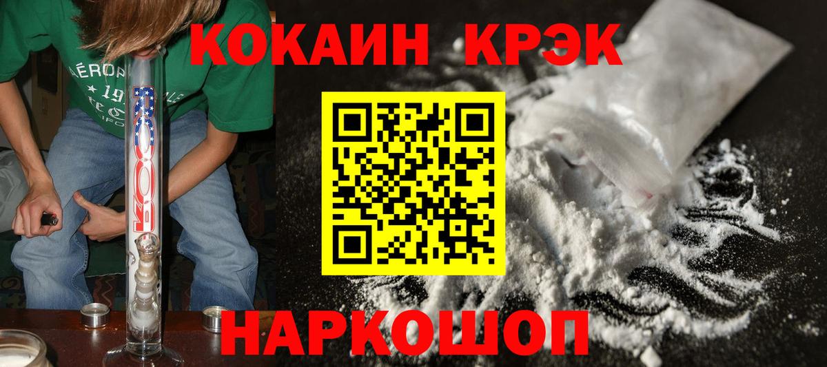Железноводск  Cocaine VHQ  Вход с VPN  КОКАИН  Cocaine Колумбийский 