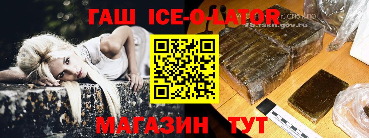 Железноводск  ГАШ индика сатива  Вход с VPN  Гашиш Ice-O-Lator 