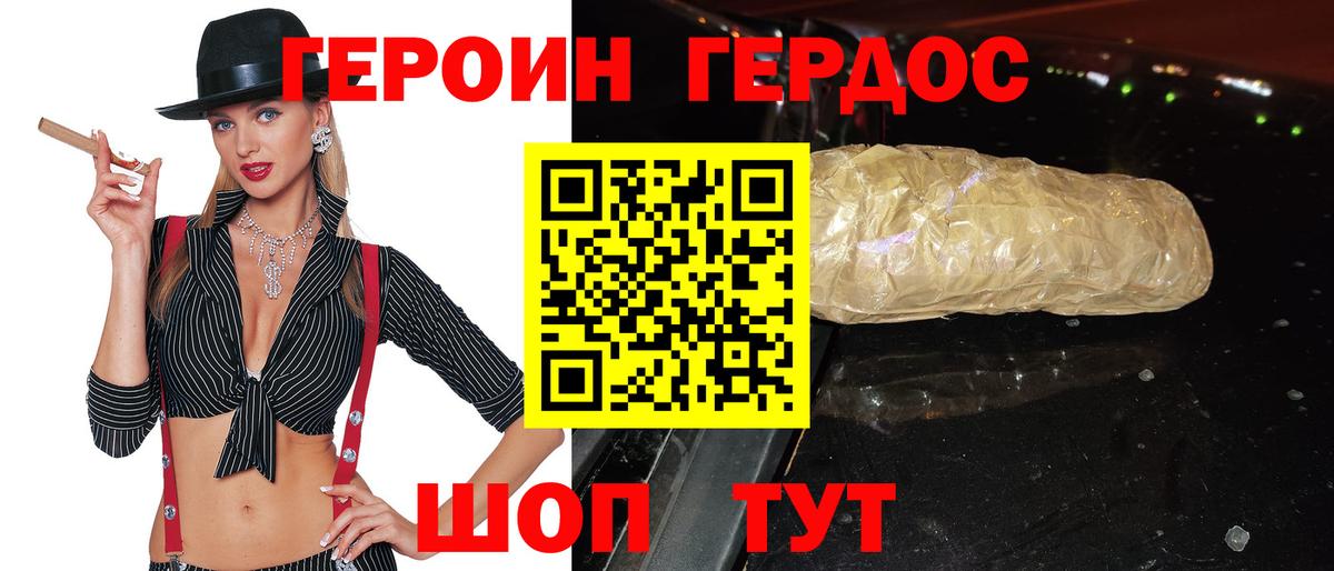 Героин белый  Вход с VPN  Героин  Железноводск 