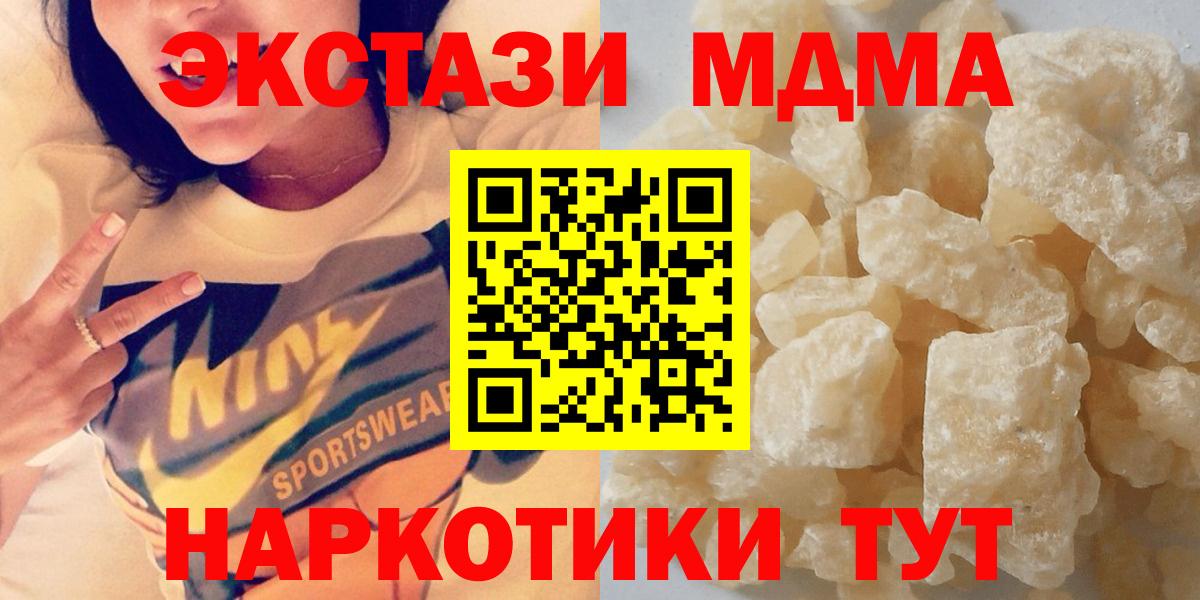 МДМА кристаллы Железноводск