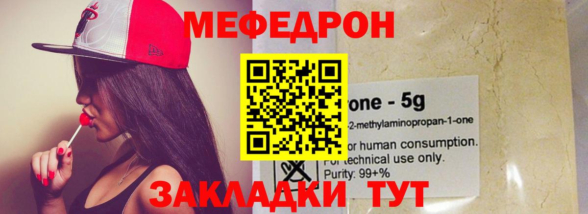 наркота  hydra онион  Железноводск  МЕФ 4 MMC  Мефедрон  Вход с VPN 