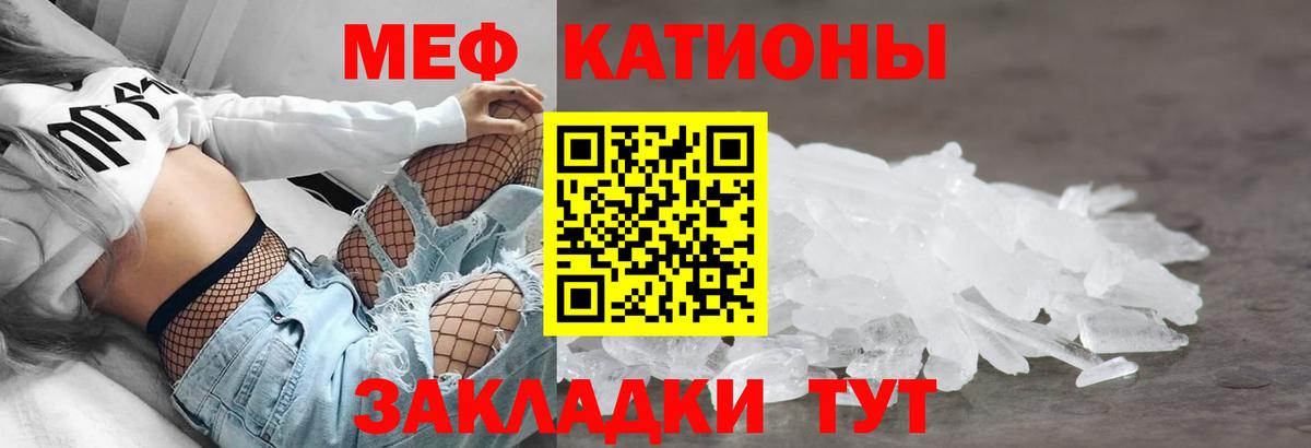 Меф мяу мяу мука Железноводск